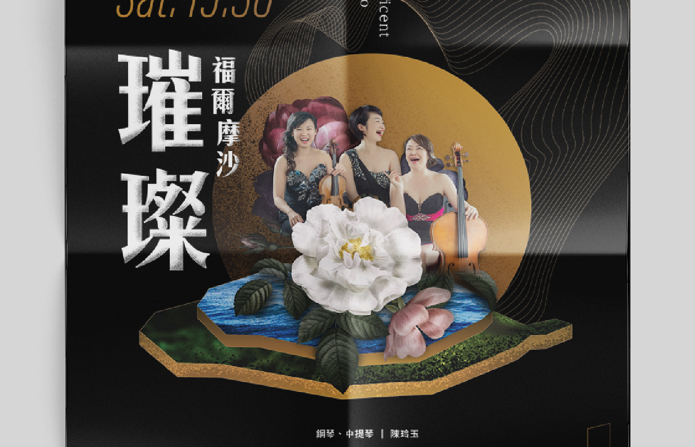 活動海報設計｜璀璨