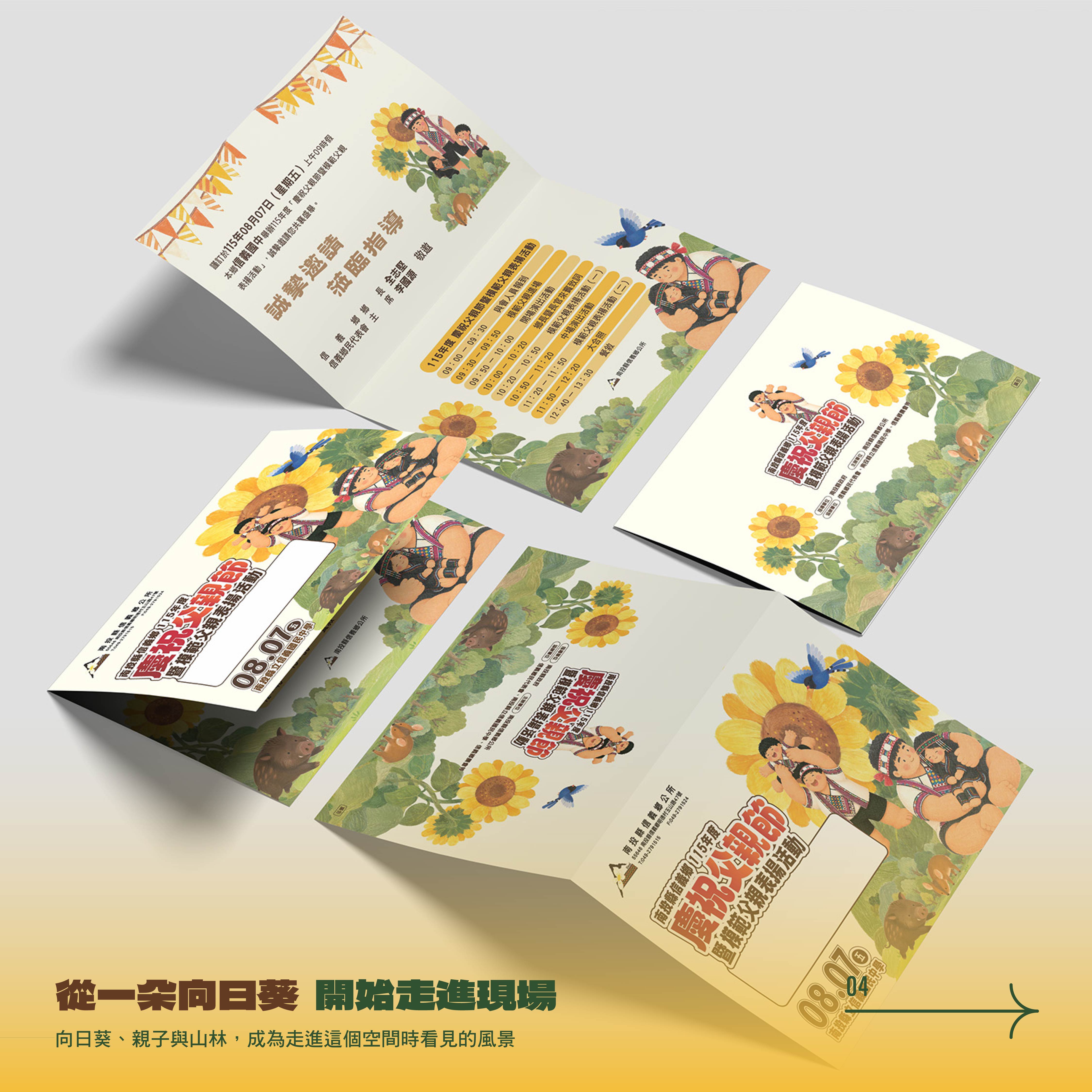 活動視覺設計｜南投信義鄉公所父親節活動視覺設計